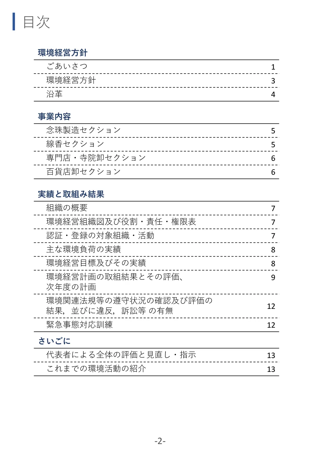 「エコアクション21」環境活動レポート