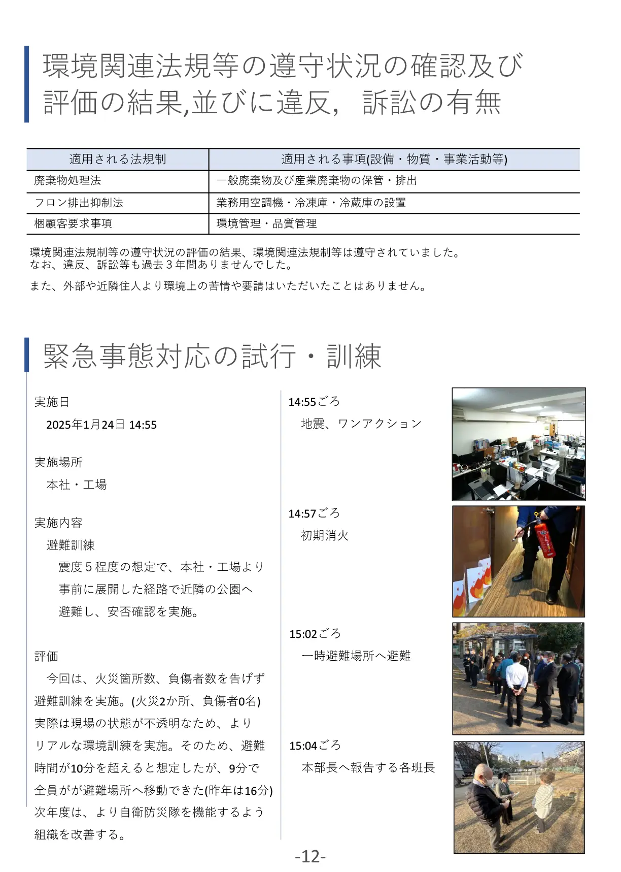 「エコアクション21」環境活動レポート