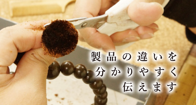 職人の技、そして山田念珠堂ならではの製造体制