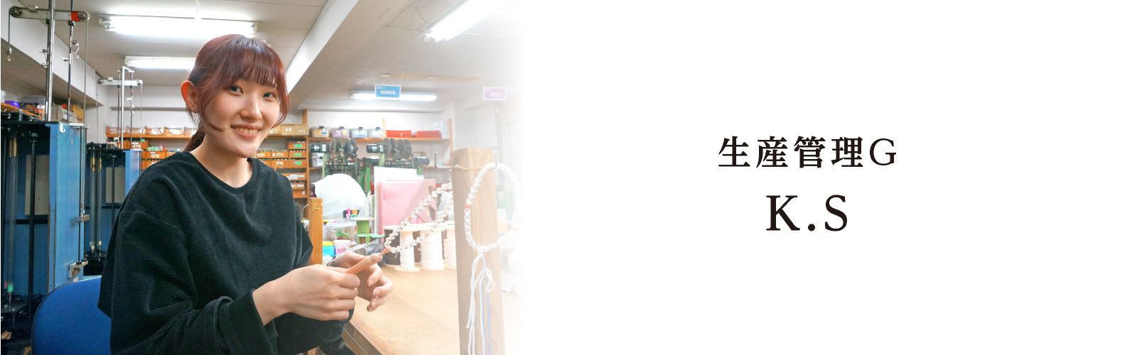 K.S 生産管理G