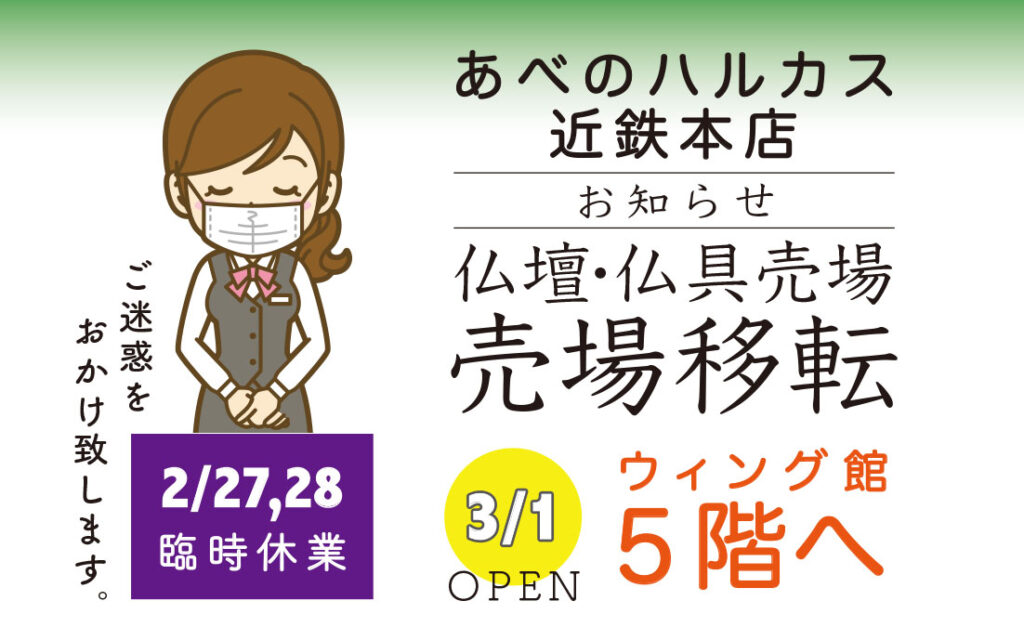 20210301 あべのハルカス　あさん堂リニューアルオープン