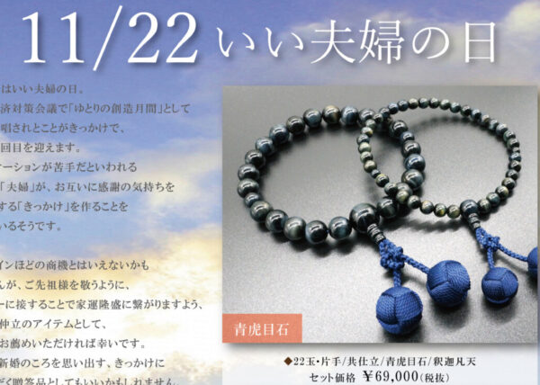 11/22 いい夫婦の日