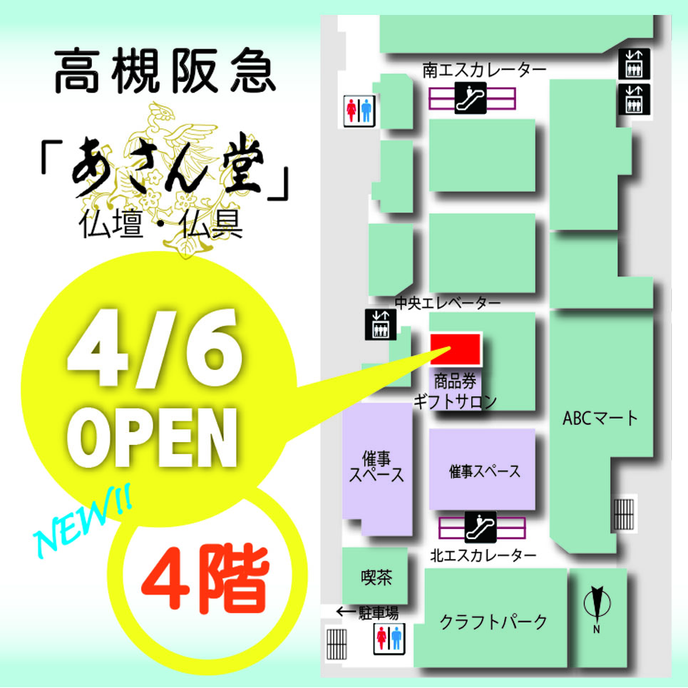 高槻阪急オープンmap