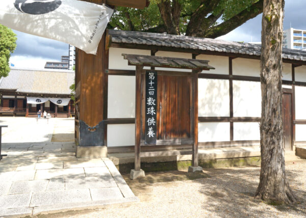 第十二回 数珠供養厳修　四天王寺