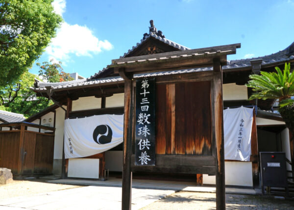 第十三回 数珠供養厳修　四天王寺