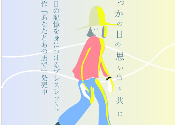 ブレスレット新シリーズ「いつか」
