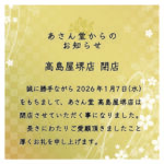 高島屋 堺店 閉店