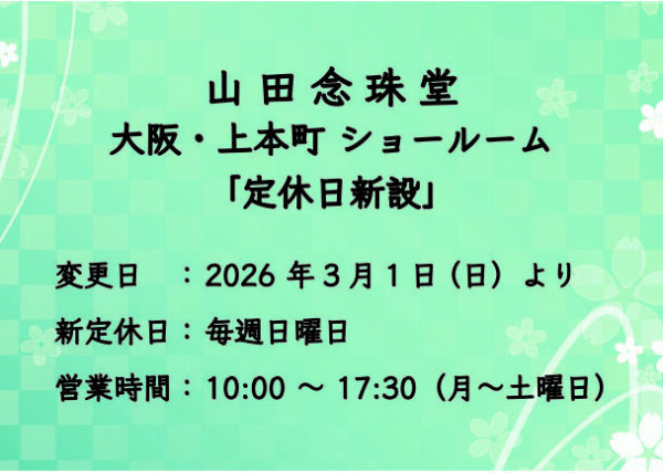 「定休日新設」のご案内
