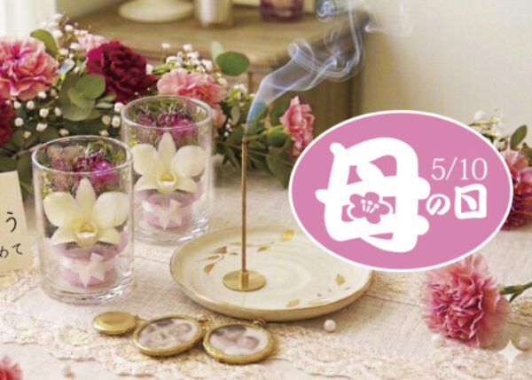 やさしい想いをかたちに。母の日